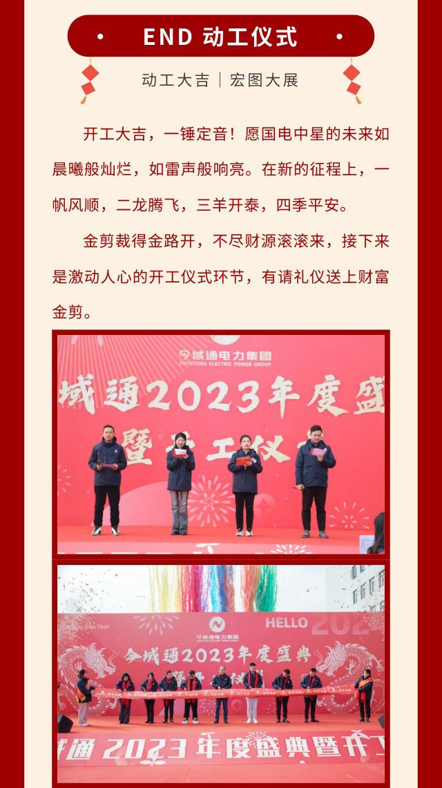 國電中星2023年度盛典